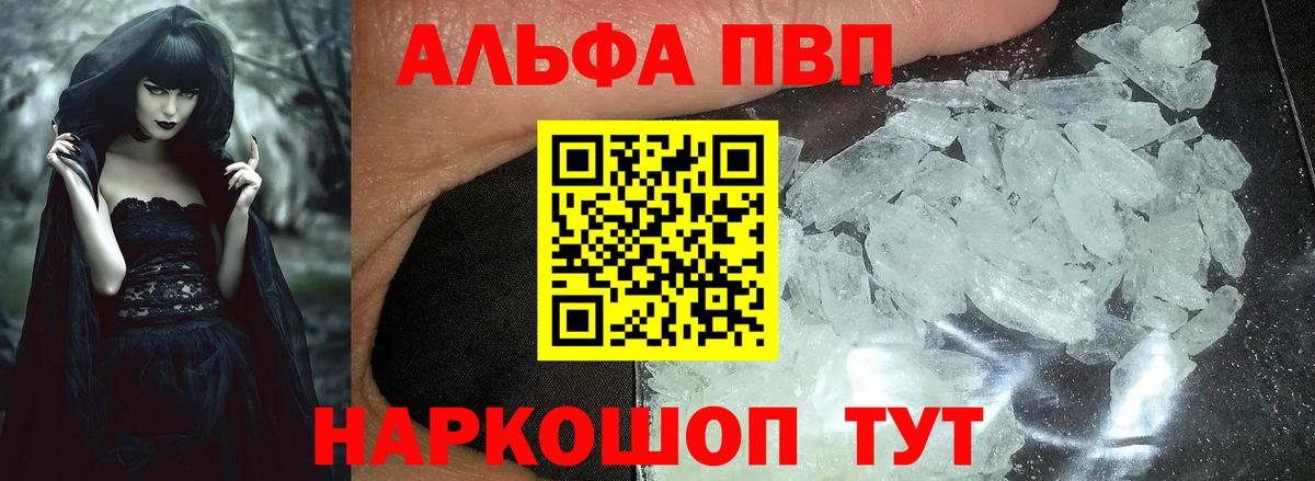 Alfa_PVP СК КРИС  А ПВП кристаллы  Югорск  закладка  Вход с VPN  APVP 