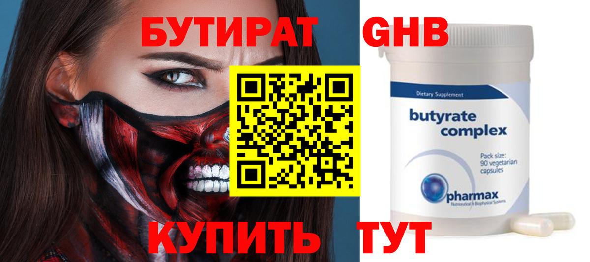 БУТИРАТ BDO 33%  Вход с VPN  Югорск 