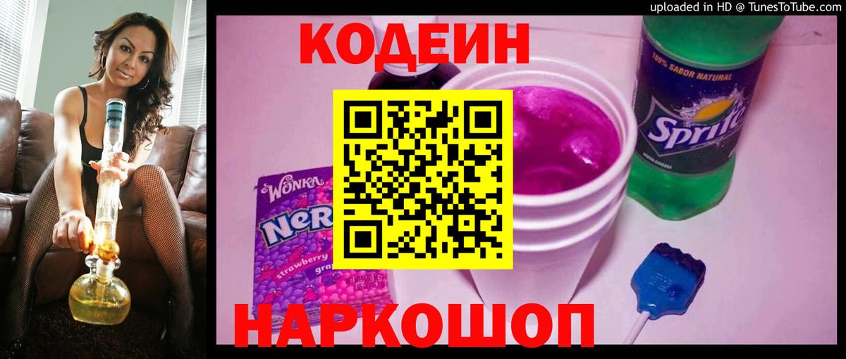 Кодеиновый сироп Lean Purple Drank  Кодеин напиток Lean (лин)  Вход с VPN  Югорск 